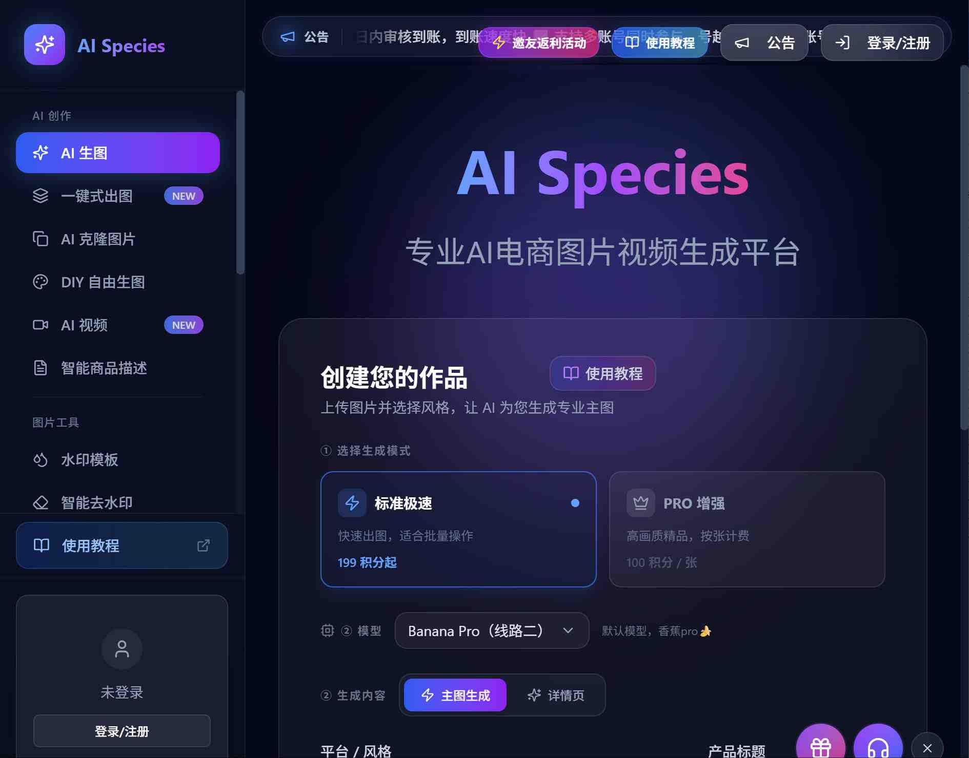 AI Species界面预览